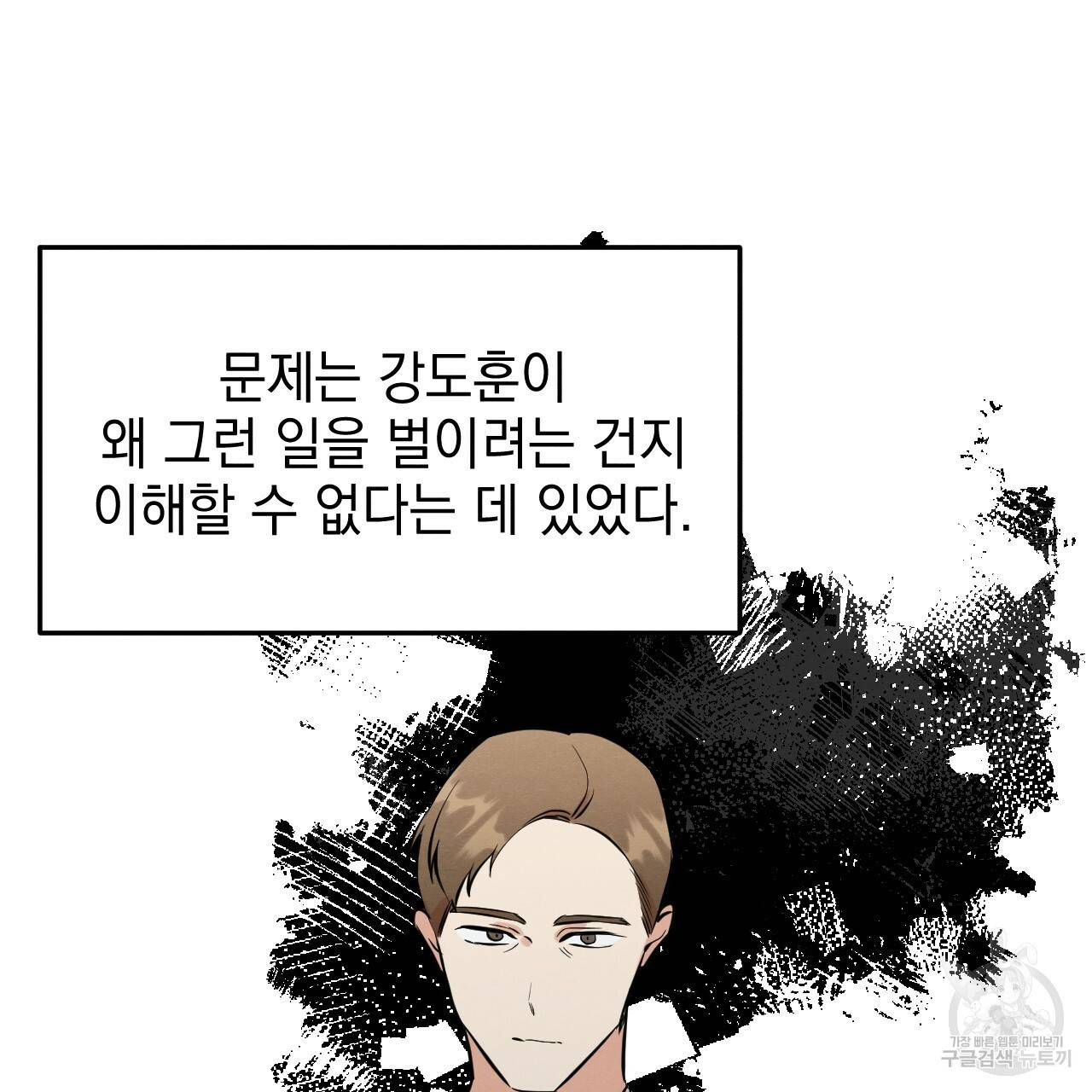 나쁘니까 더 45화 18