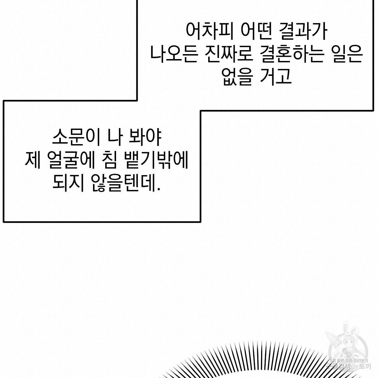 나쁘니까 더 45화 20