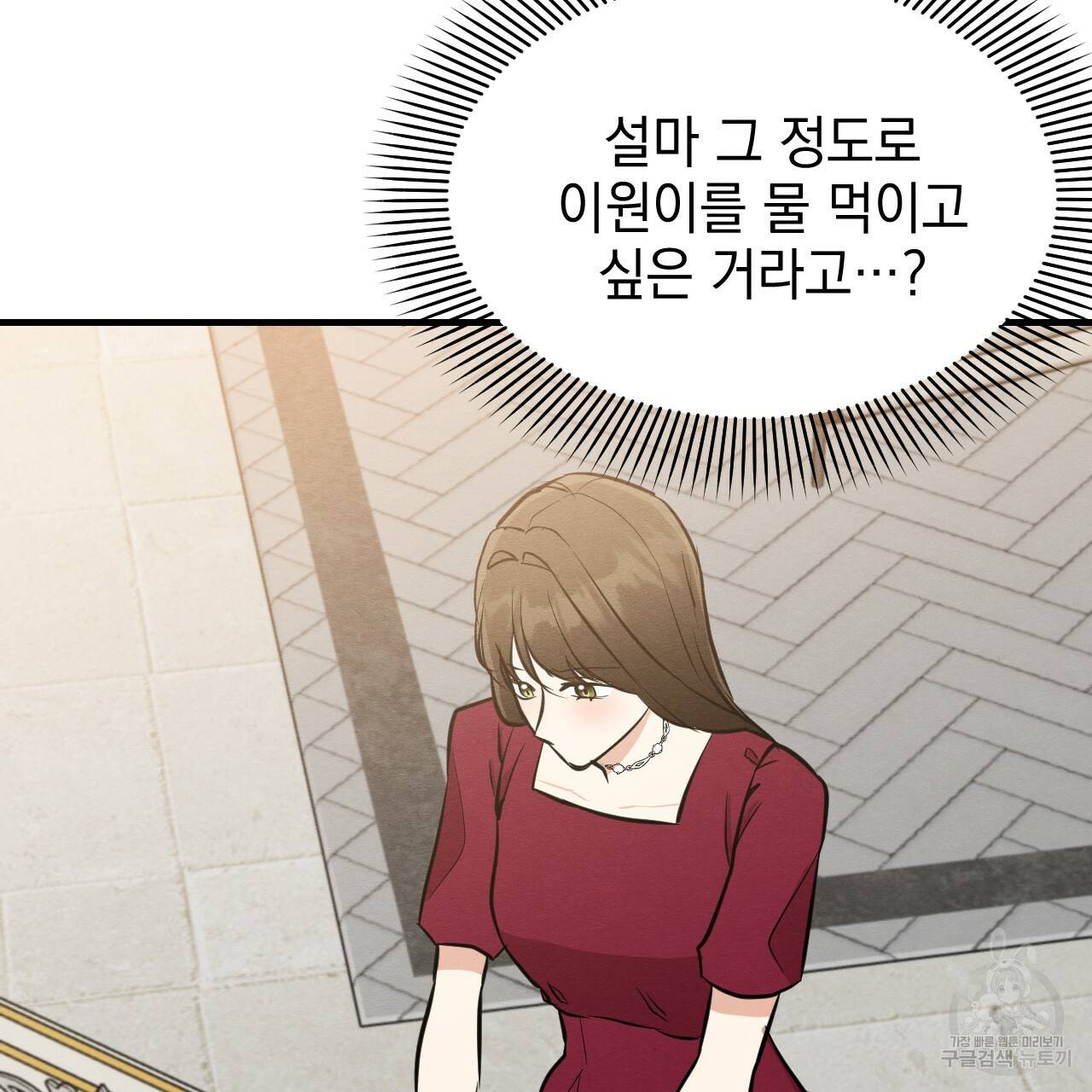 나쁘니까 더 45화 21