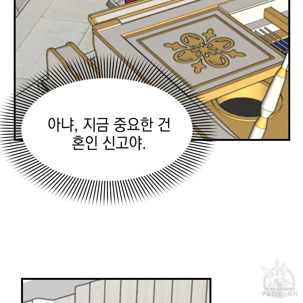 나쁘니까 더 45화 24