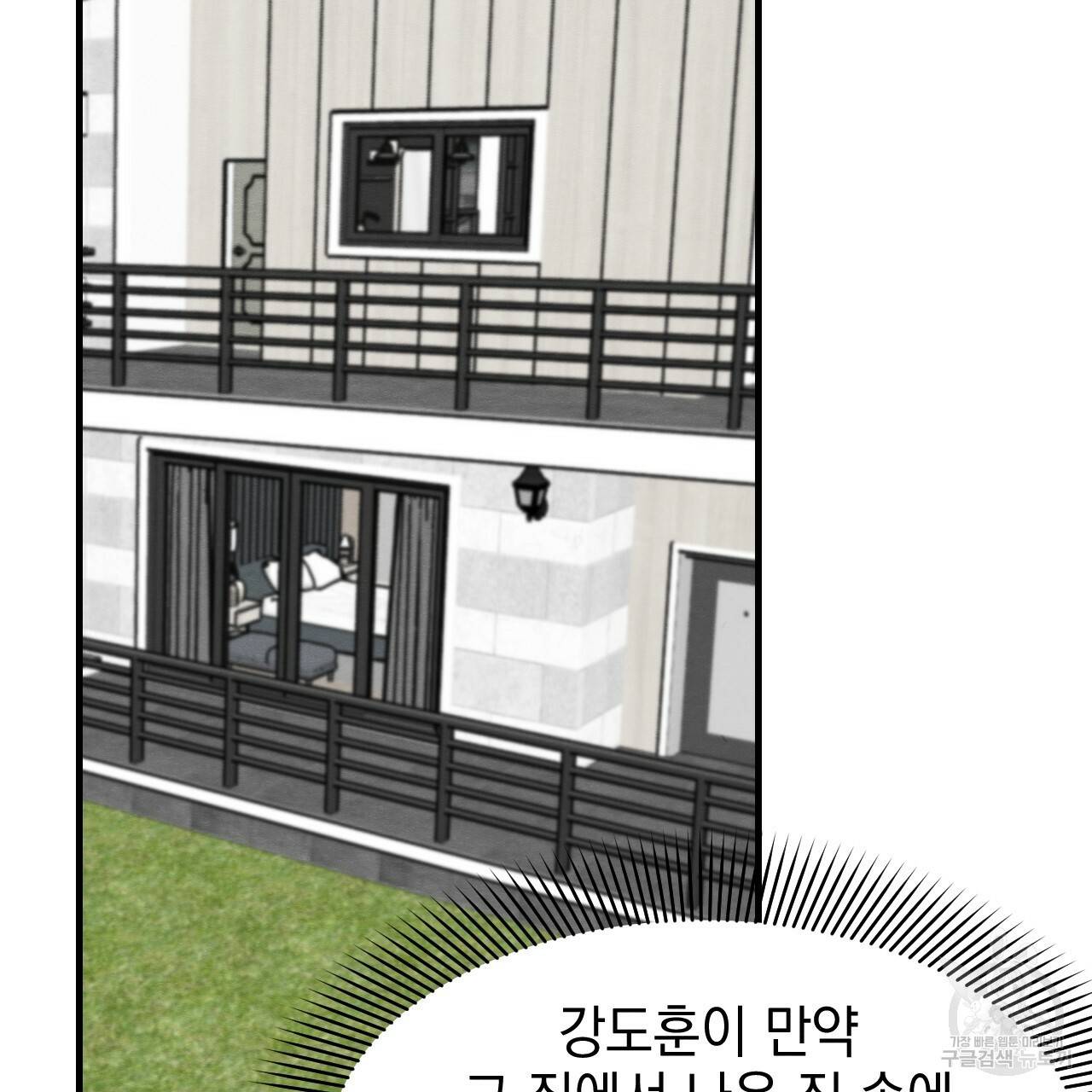 나쁘니까 더 45화 25