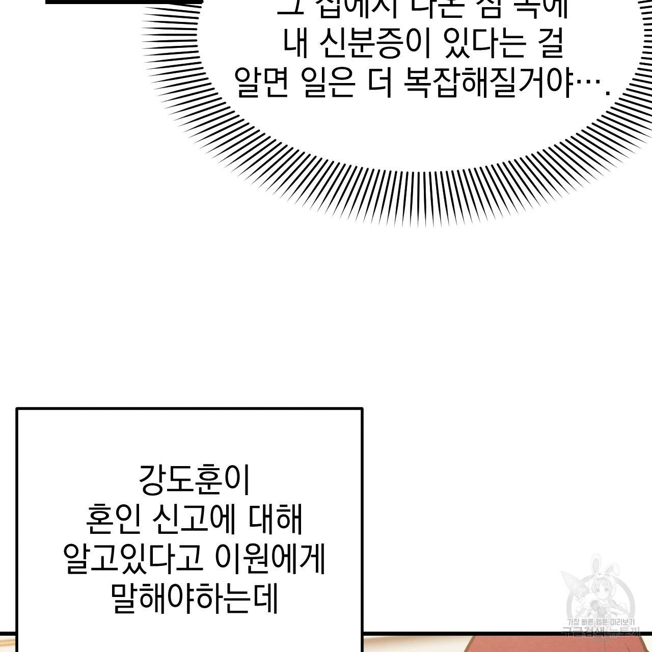 나쁘니까 더 45화 26
