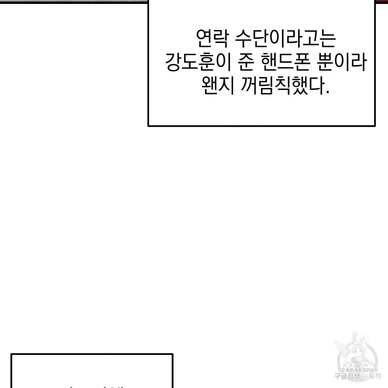 나쁘니까 더 45화 28