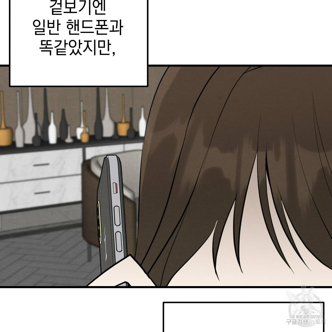 나쁘니까 더 45화 29
