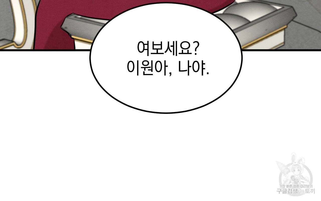 나쁘니까 더 45화 32