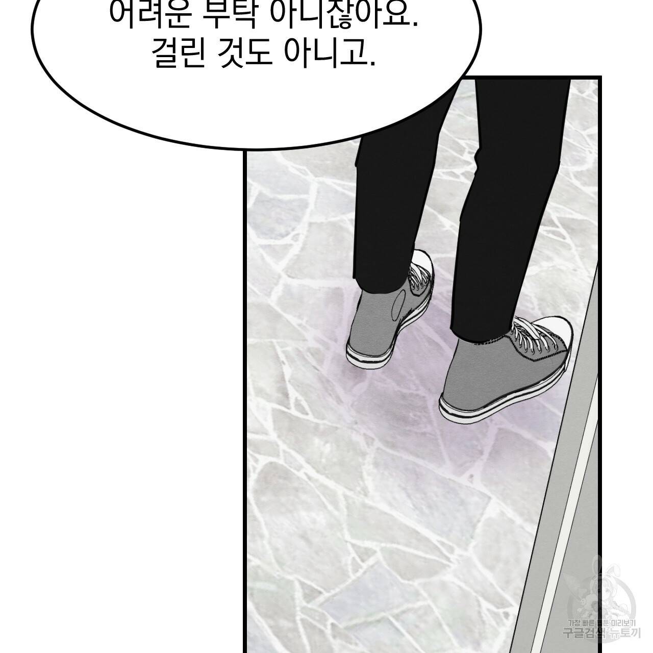 나쁘니까 더 45화 37
