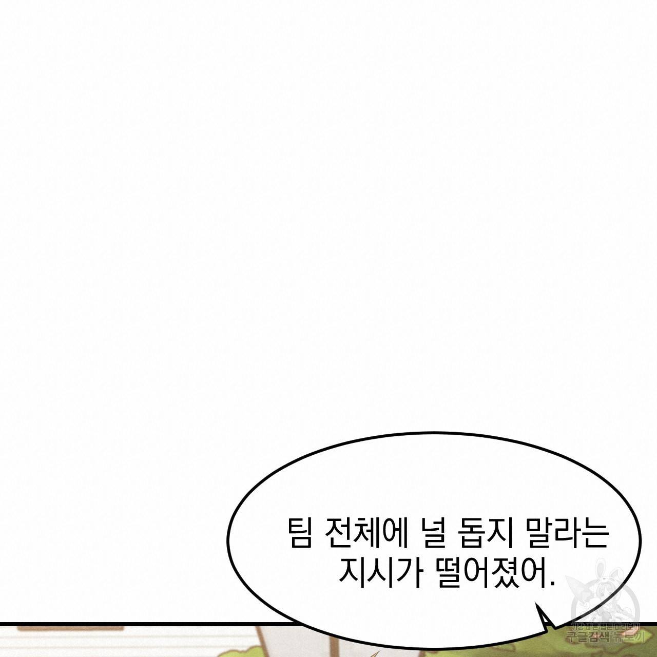 나쁘니까 더 45화 40