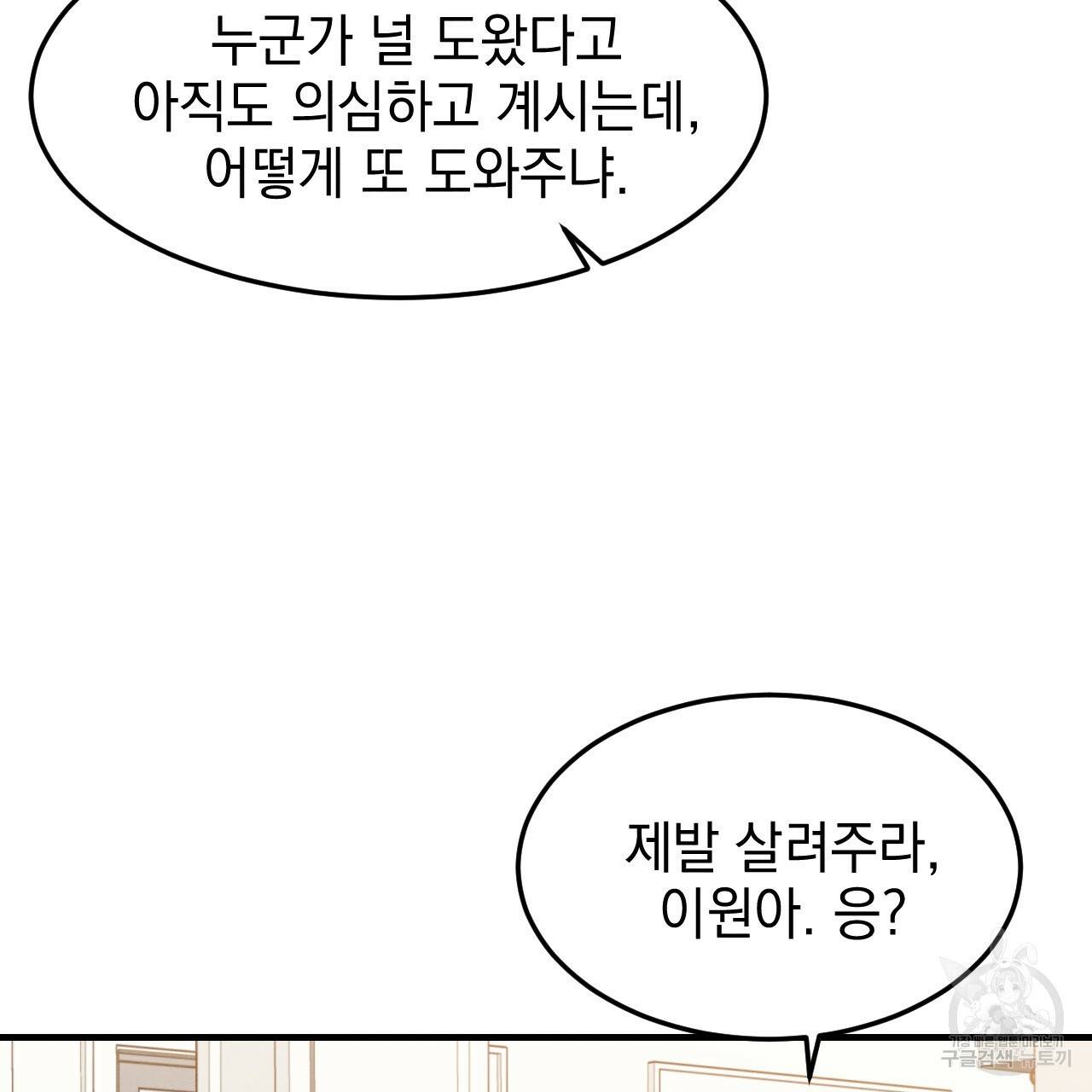 나쁘니까 더 45화 42
