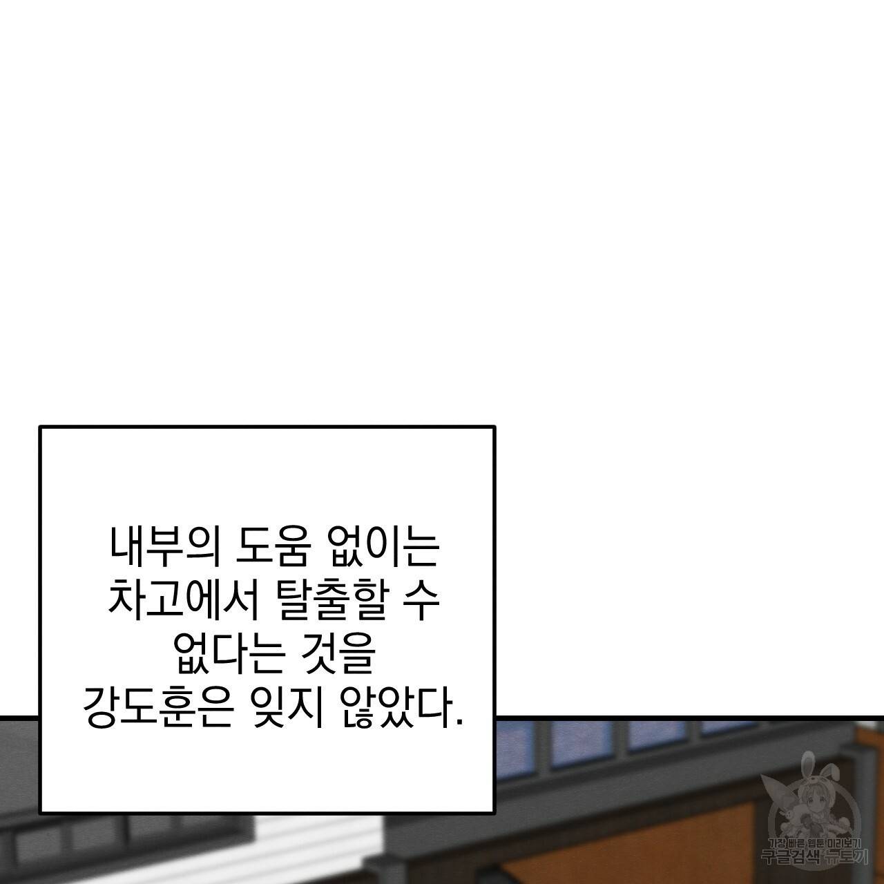 나쁘니까 더 45화 44
