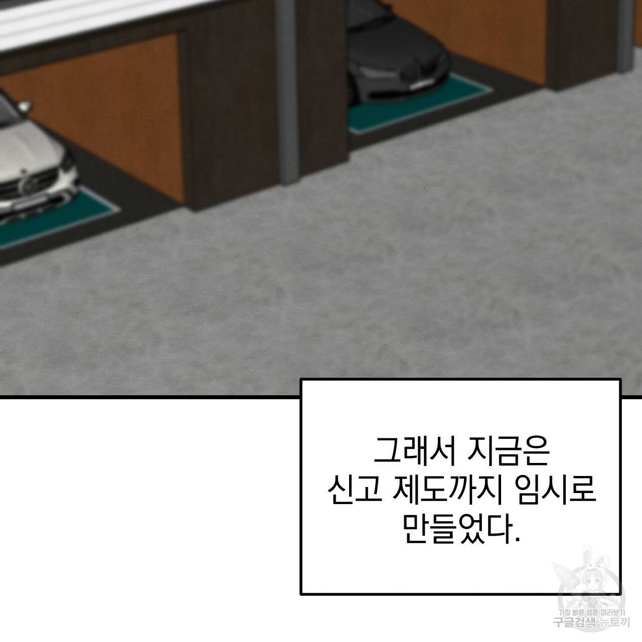나쁘니까 더 45화 45