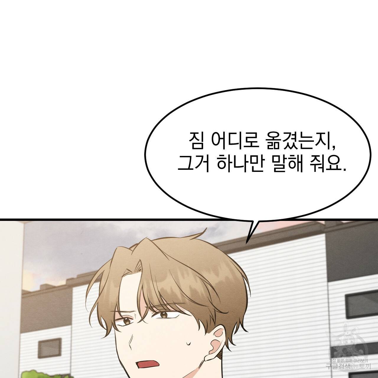 나쁘니까 더 45화 47
