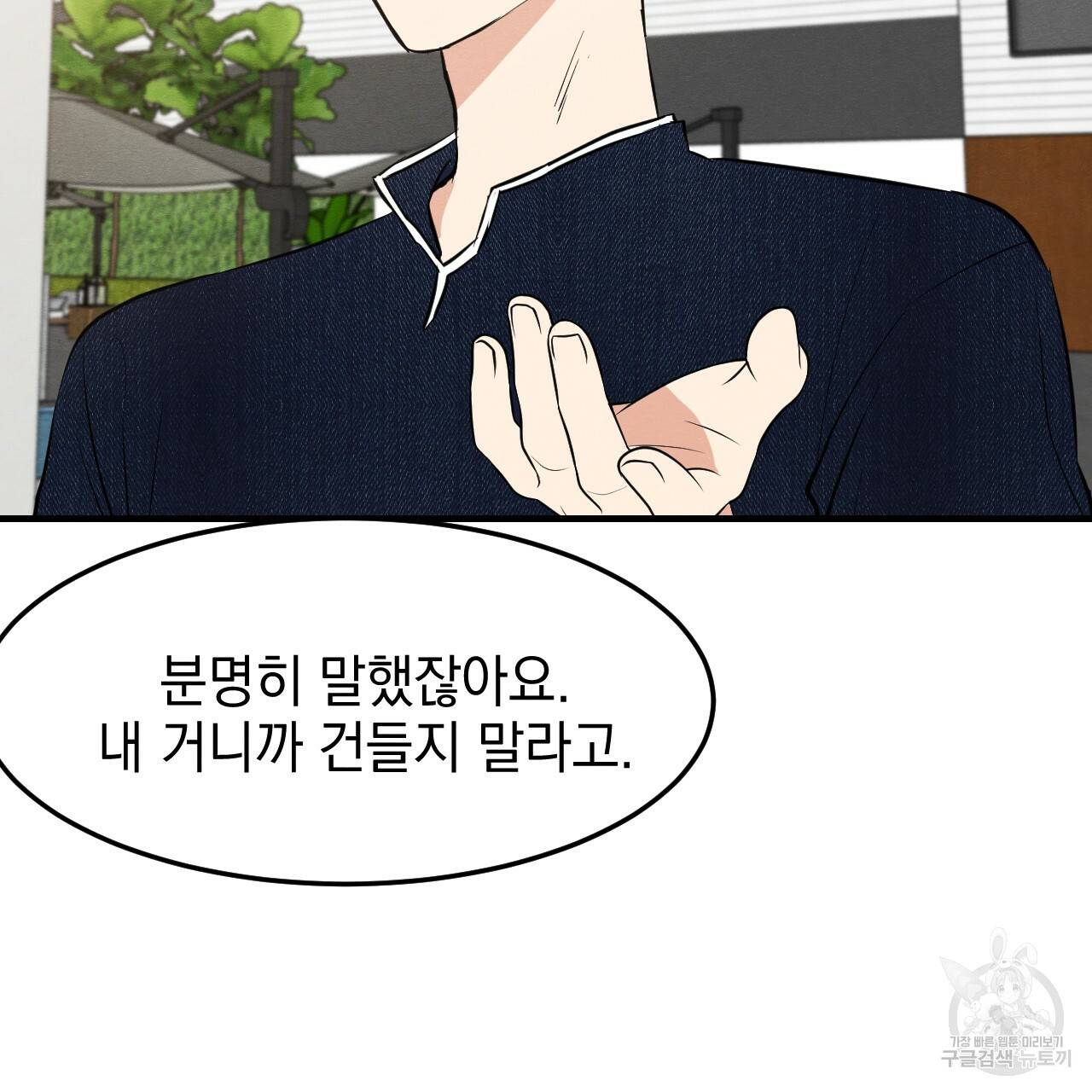 나쁘니까 더 45화 48