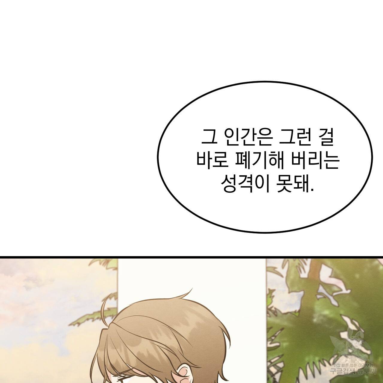 나쁘니까 더 45화 49
