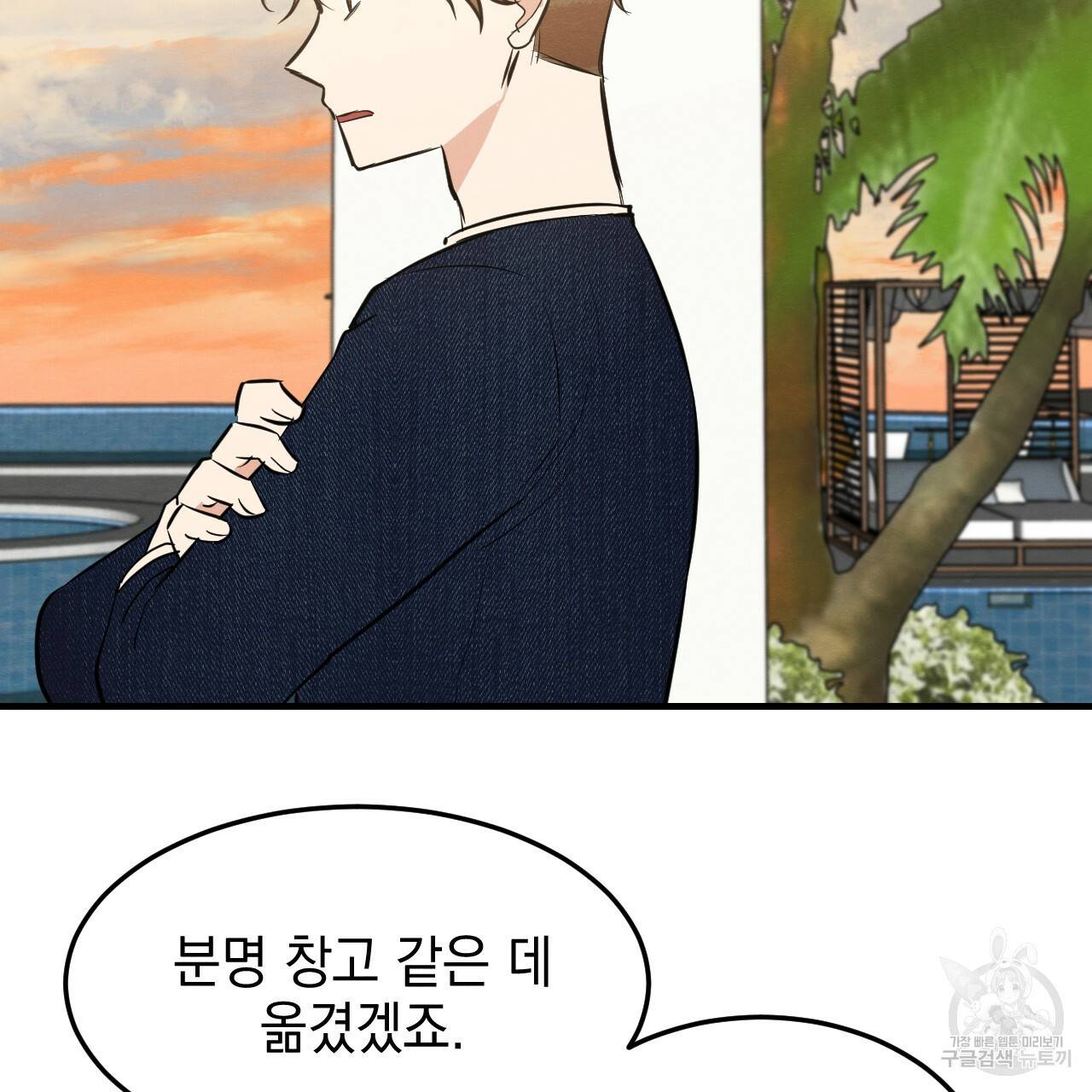 나쁘니까 더 45화 50