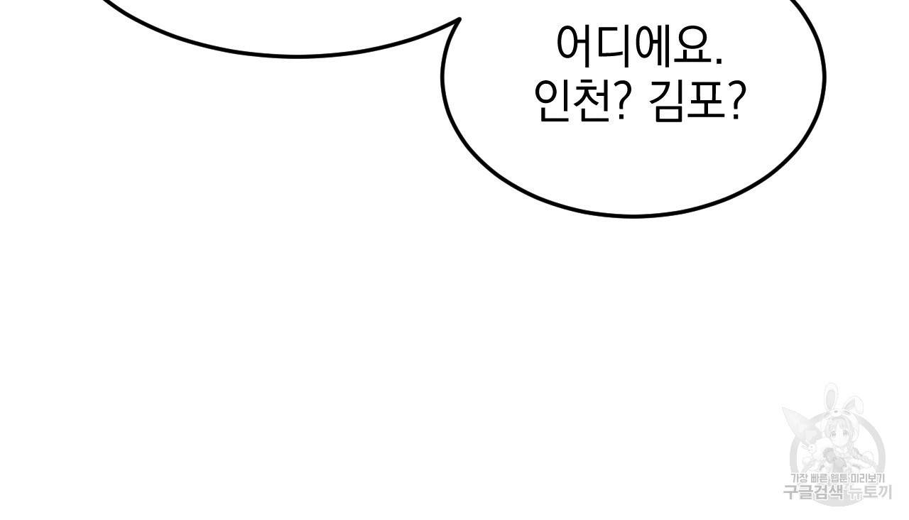 나쁘니까 더 45화 51