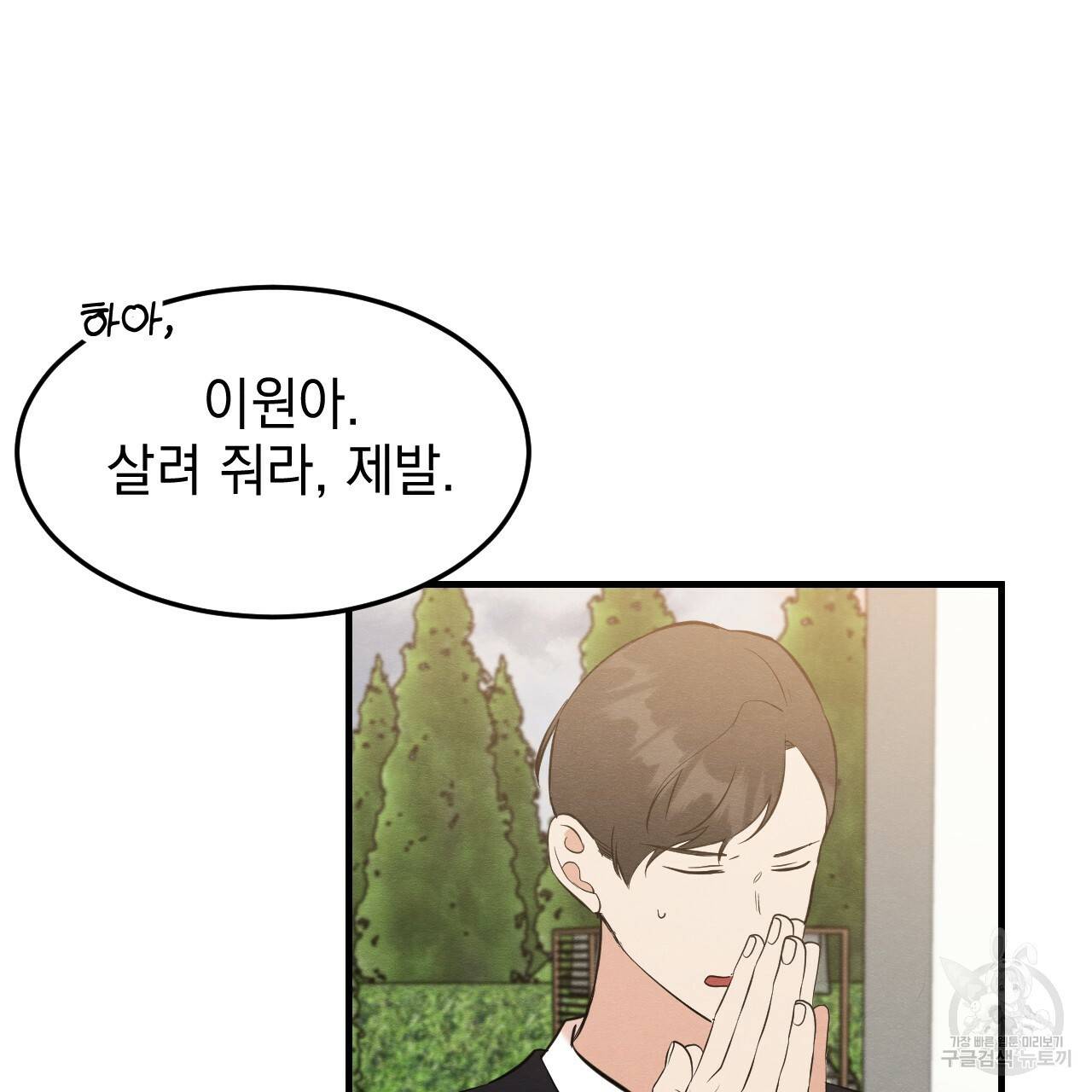 나쁘니까 더 45화 52