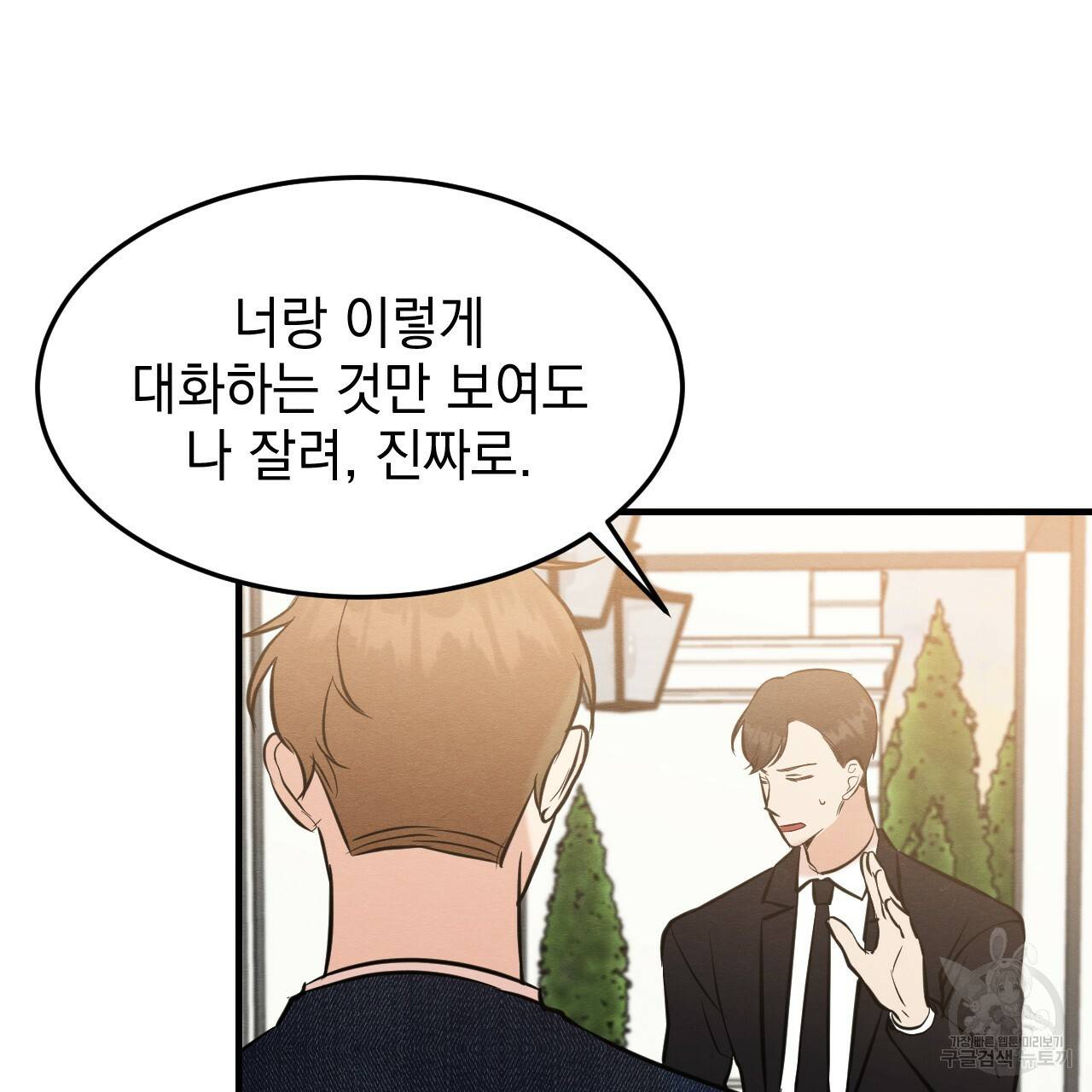 나쁘니까 더 45화 56