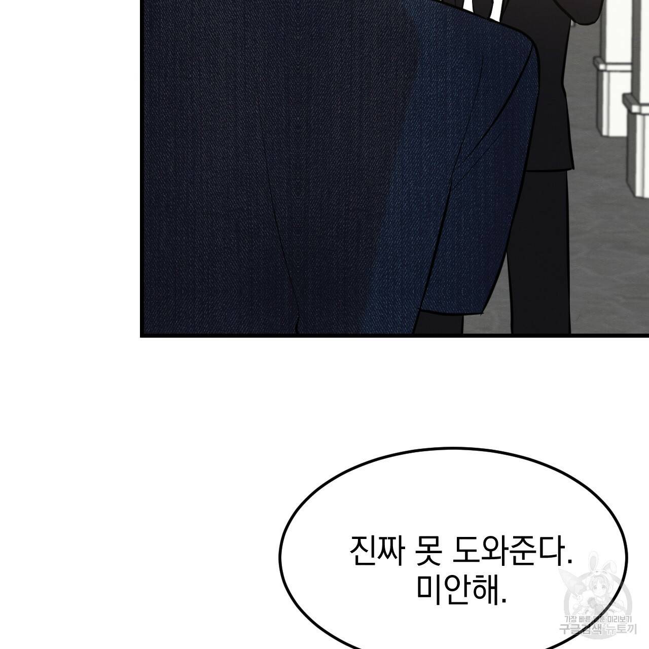 나쁘니까 더 45화 57