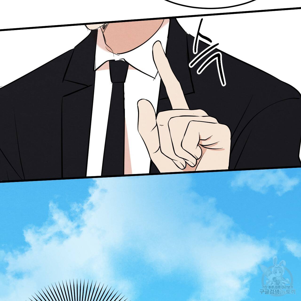 나쁘니까 더 45화 58