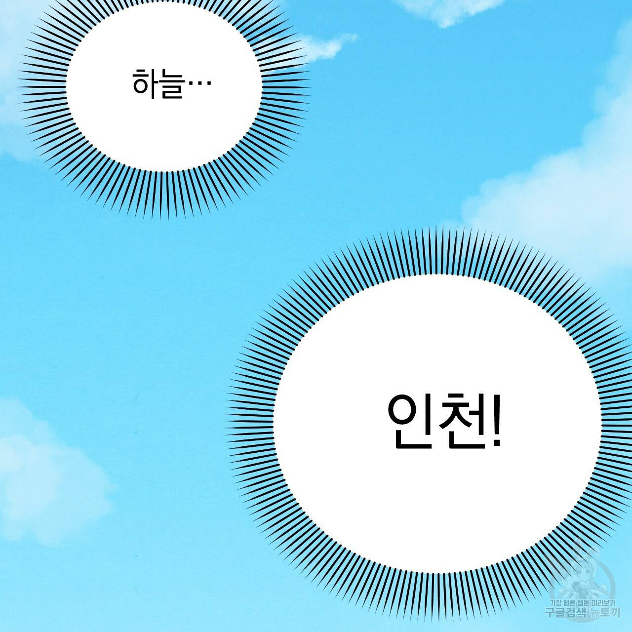나쁘니까 더 45화 59