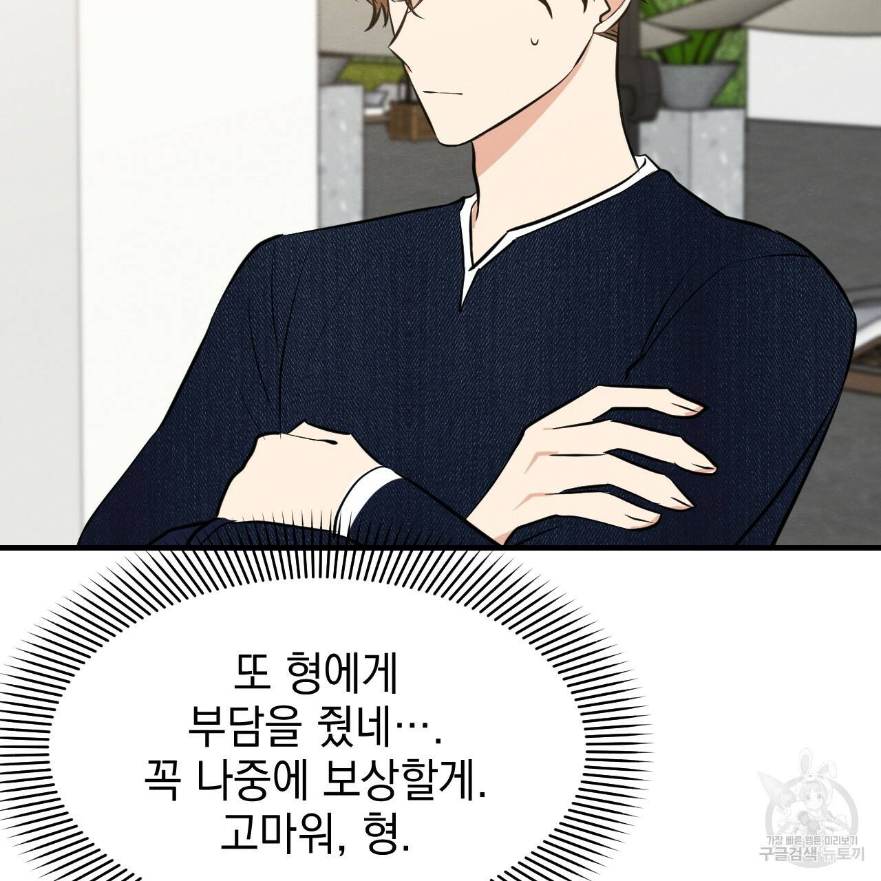나쁘니까 더 45화 64