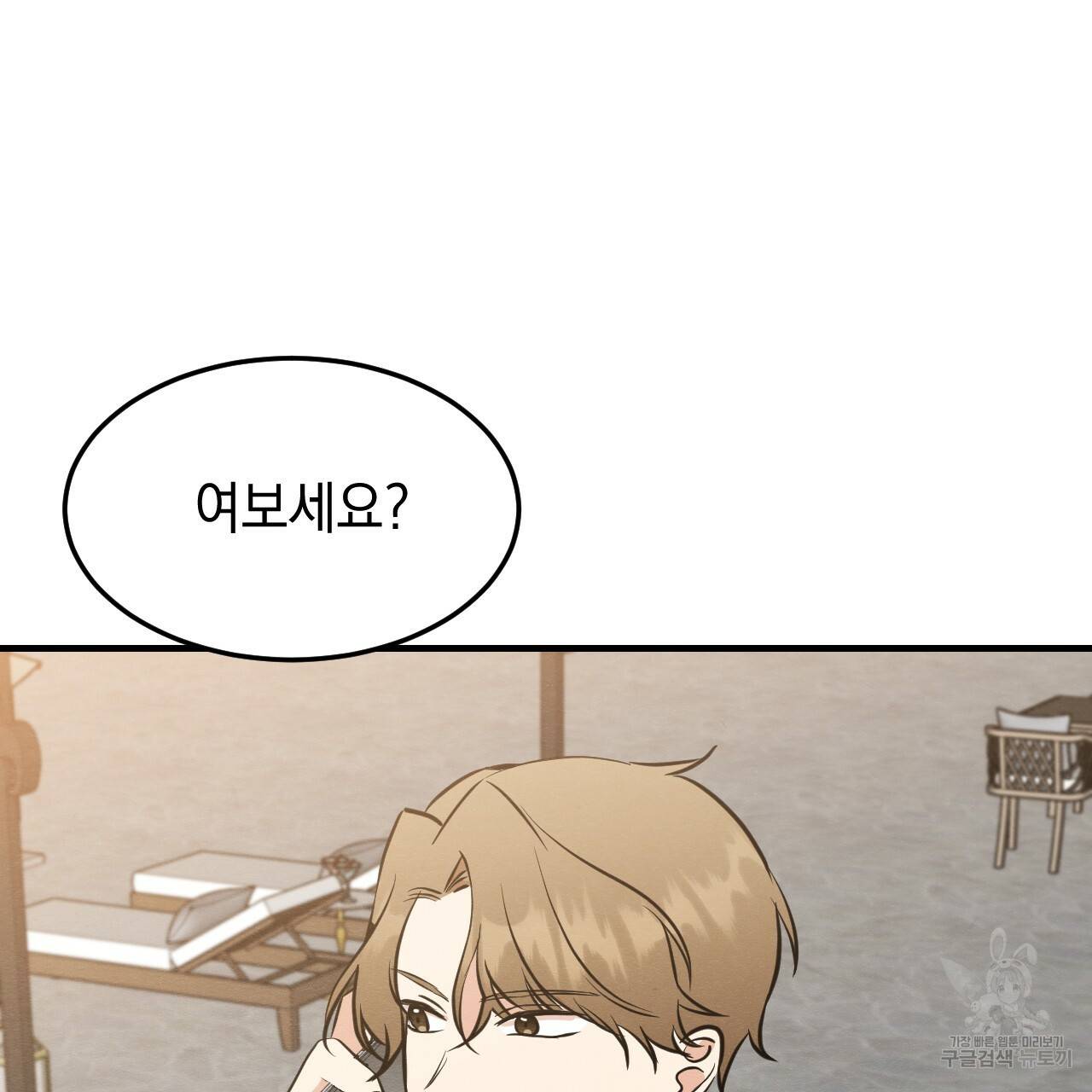 나쁘니까 더 45화 67
