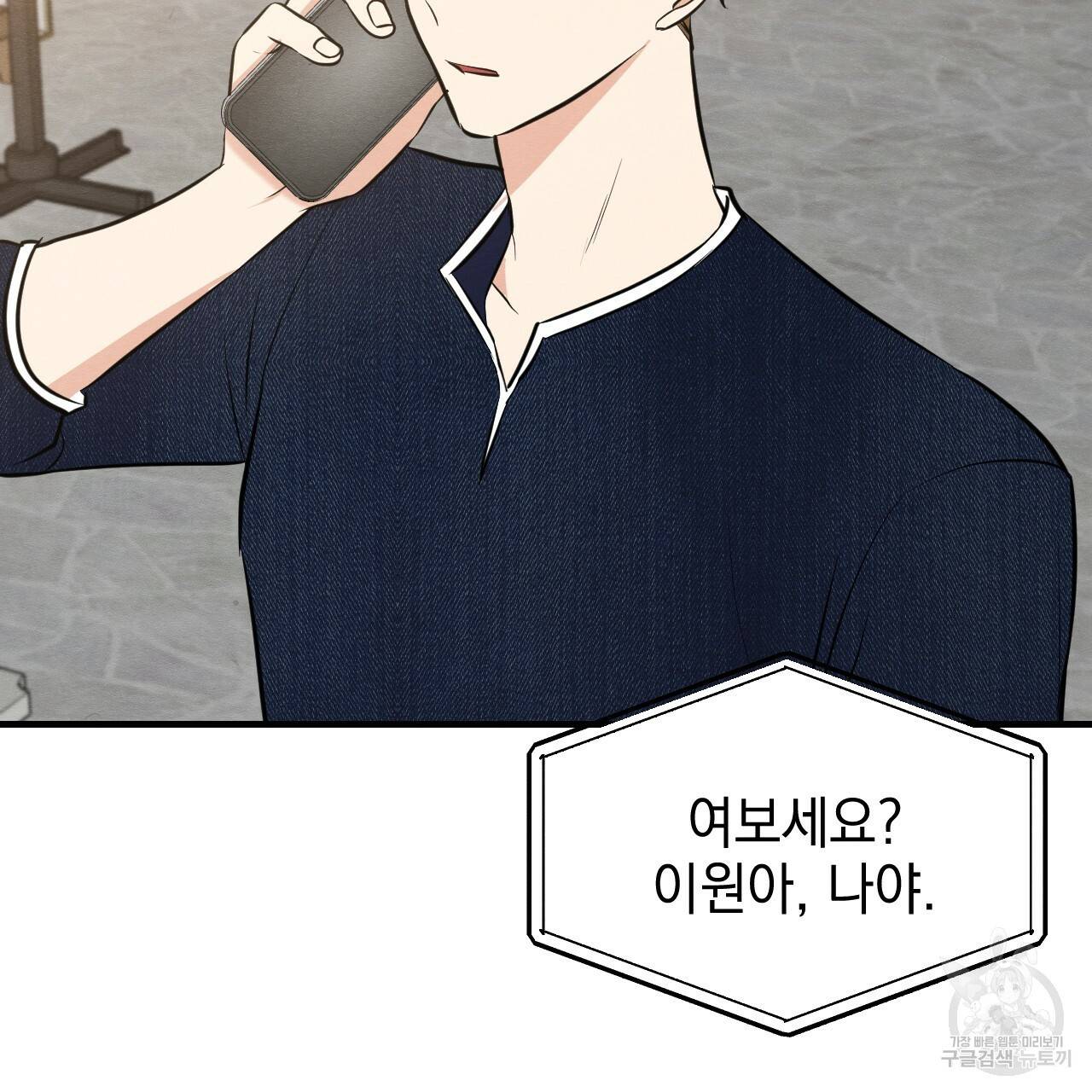 나쁘니까 더 45화 68