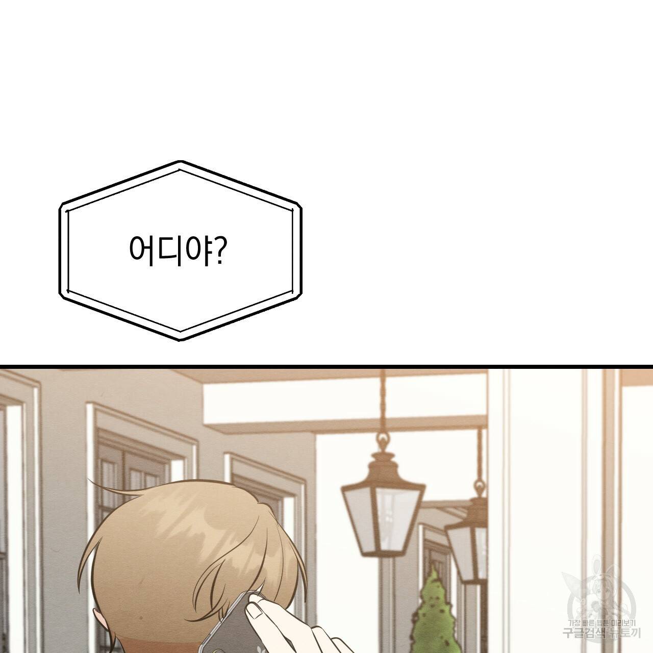 나쁘니까 더 45화 70