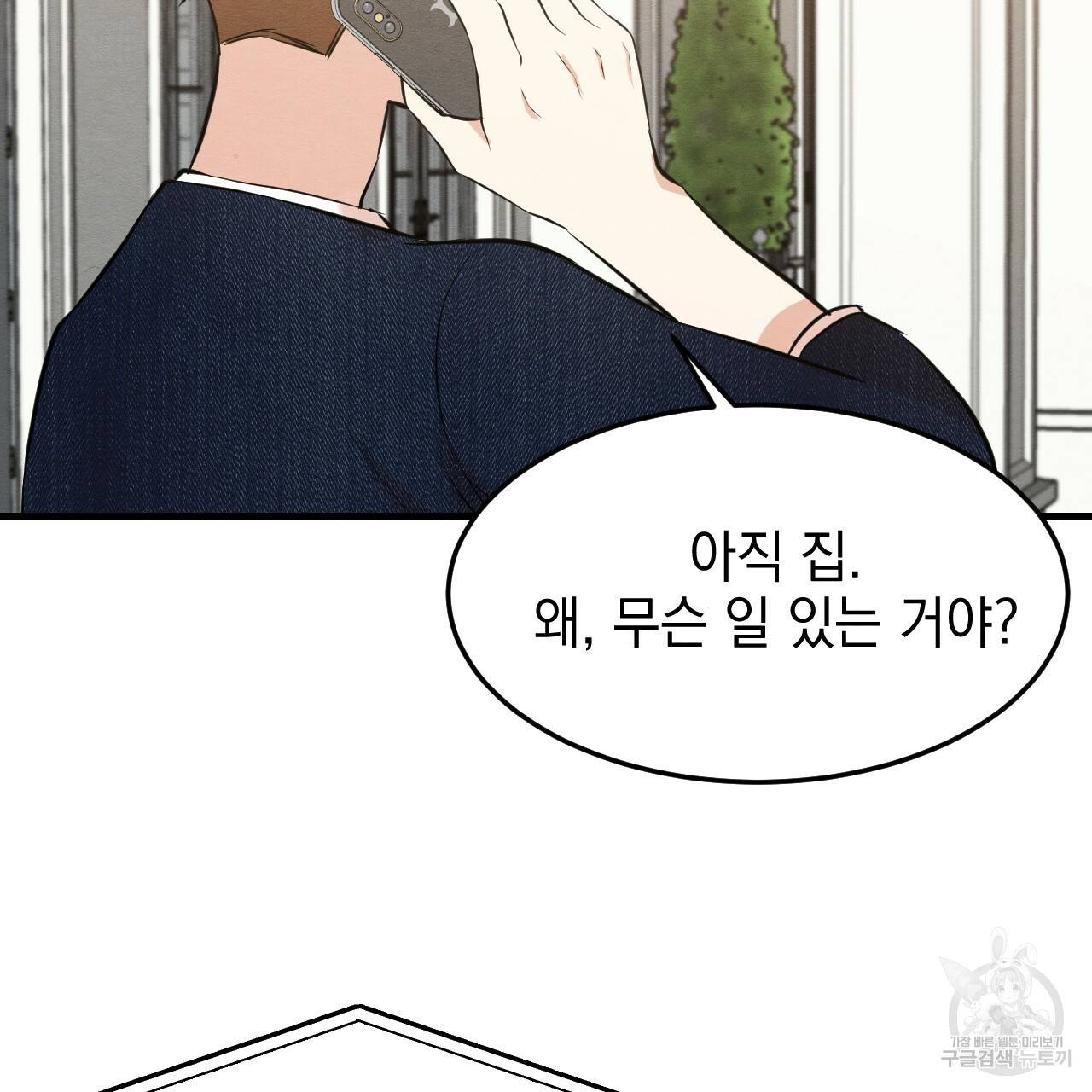 나쁘니까 더 45화 71