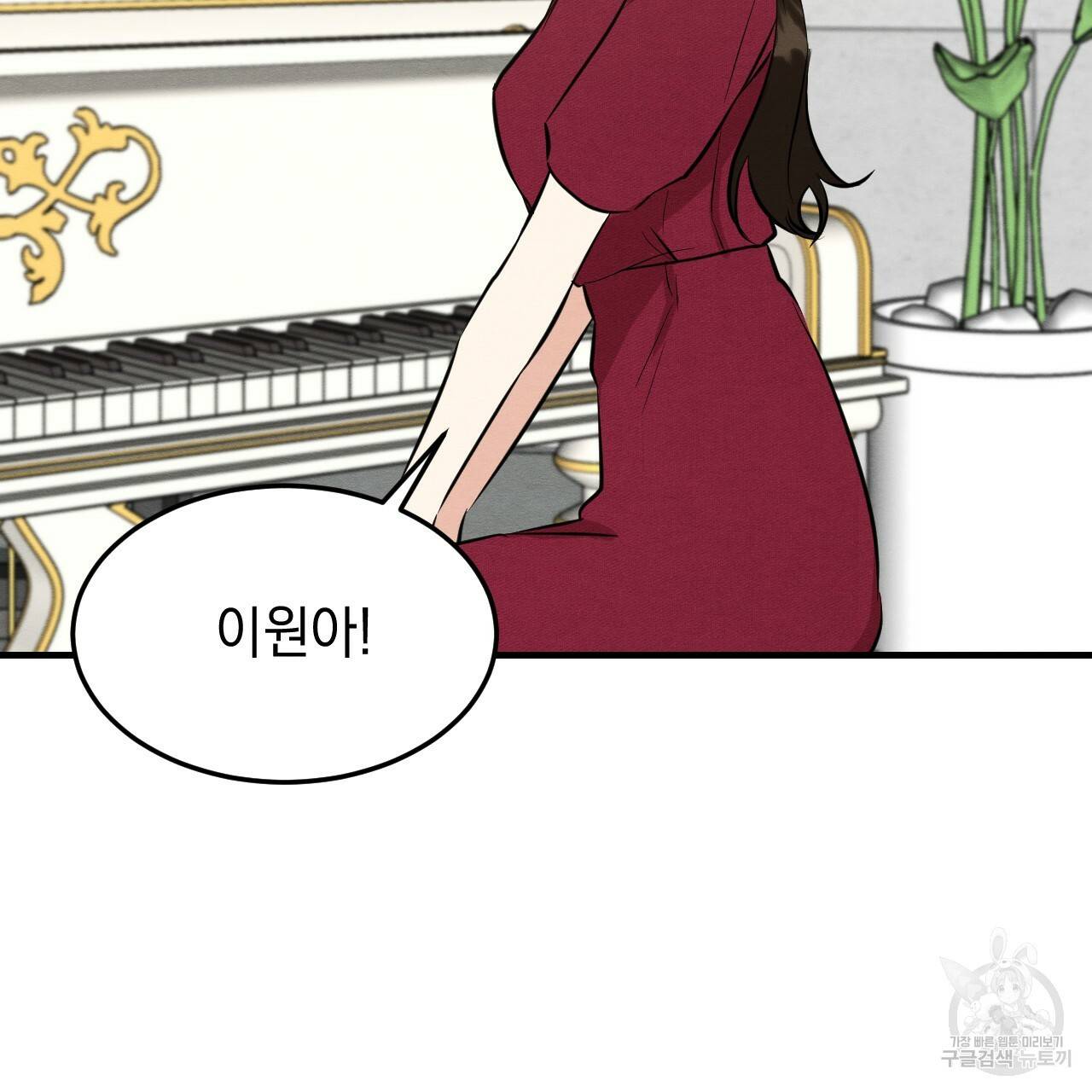 나쁘니까 더 45화 81