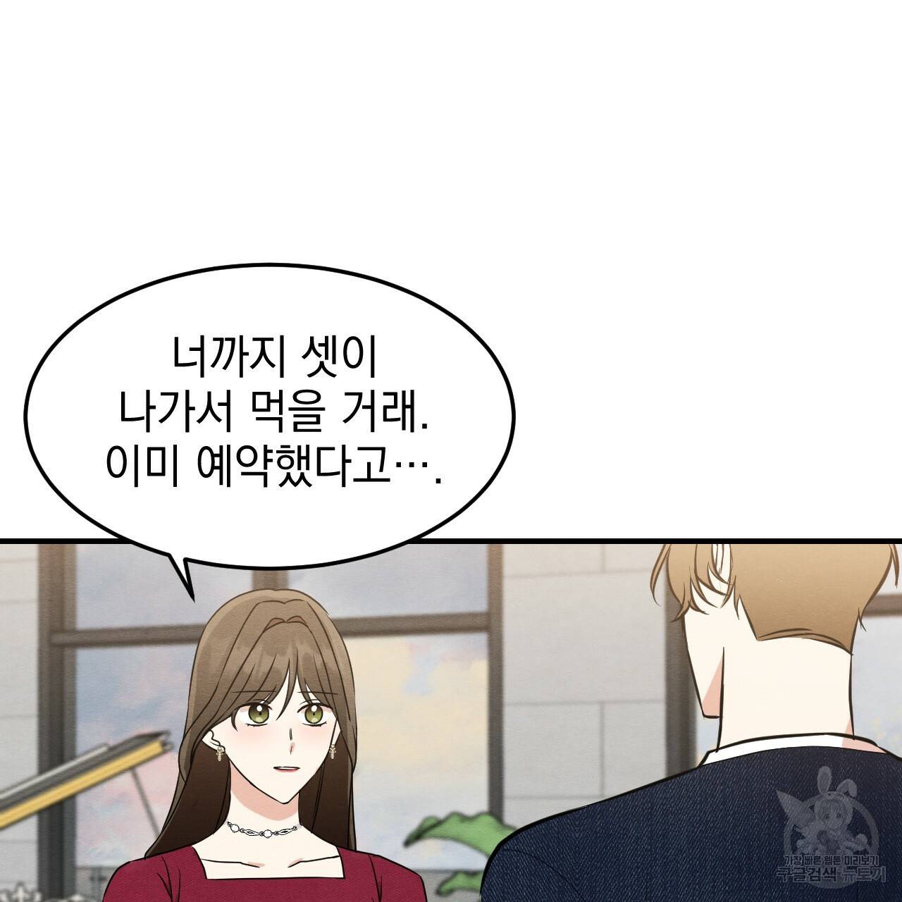 나쁘니까 더 45화 87