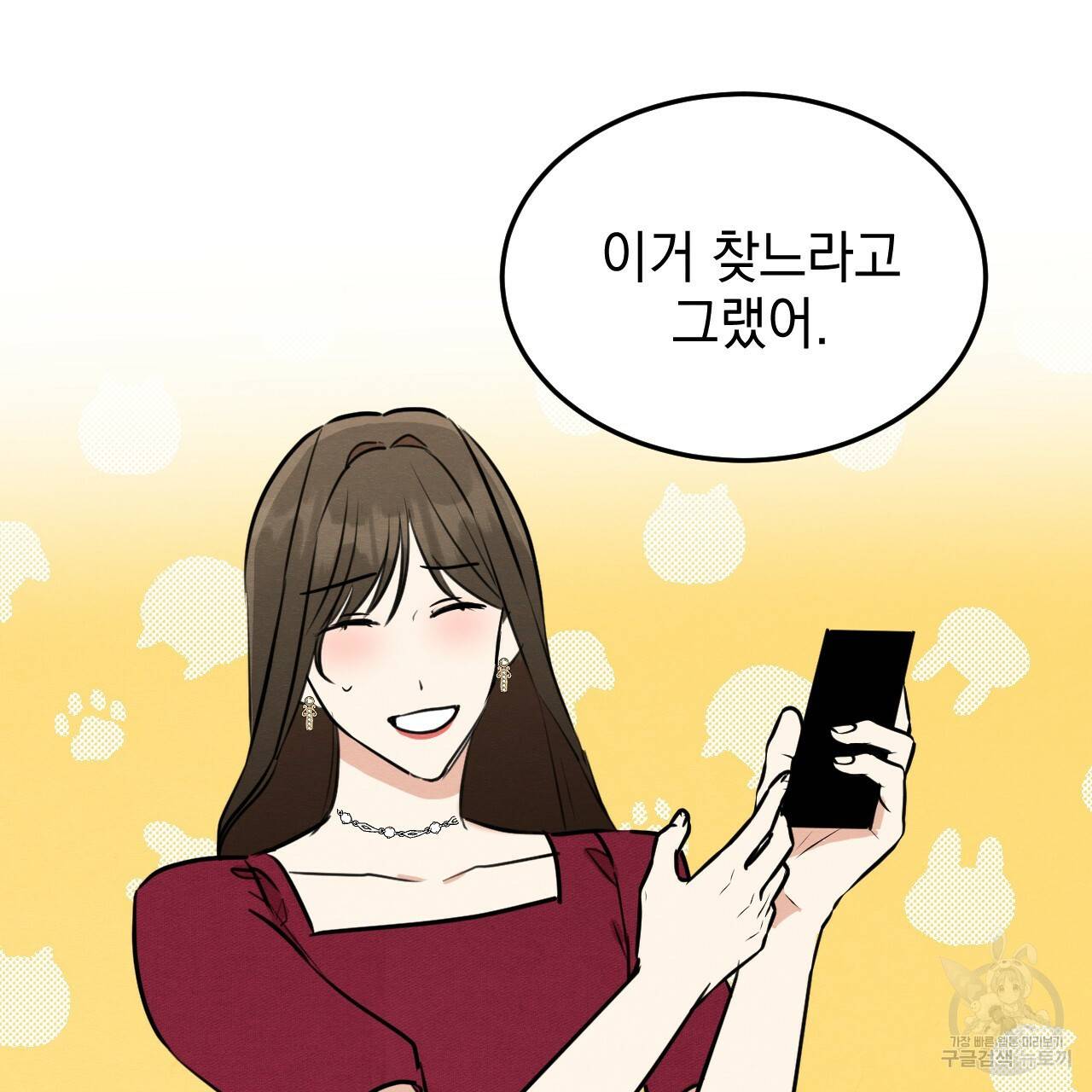 나쁘니까 더 45화 105
