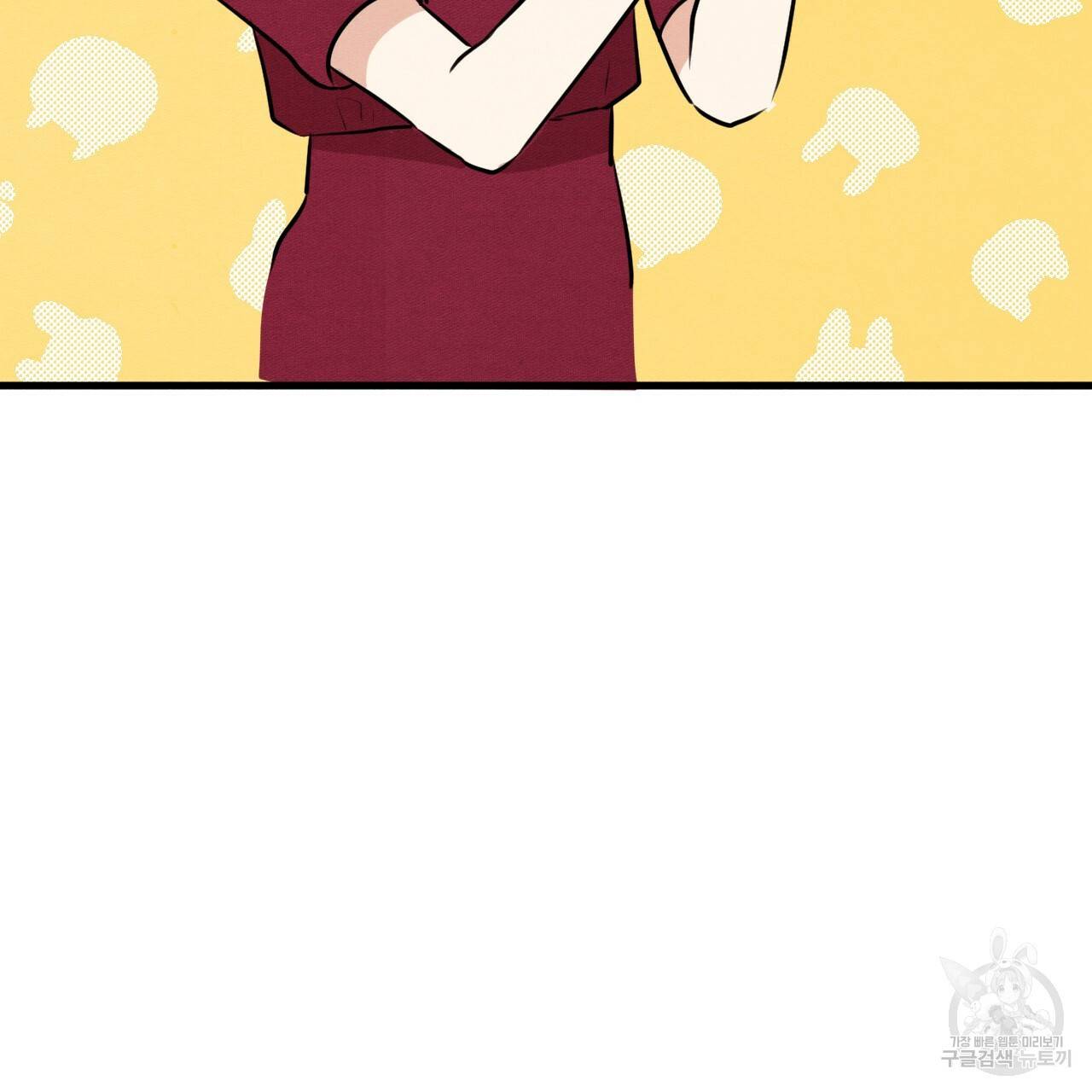 나쁘니까 더 45화 106