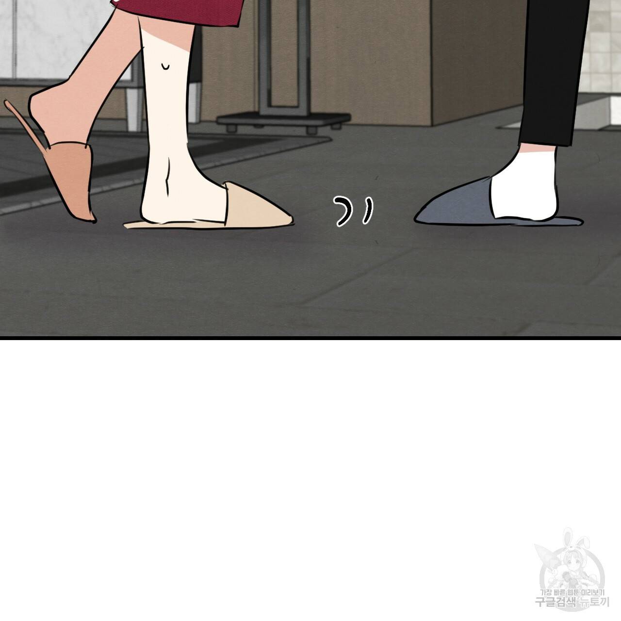 나쁘니까 더 45화 110
