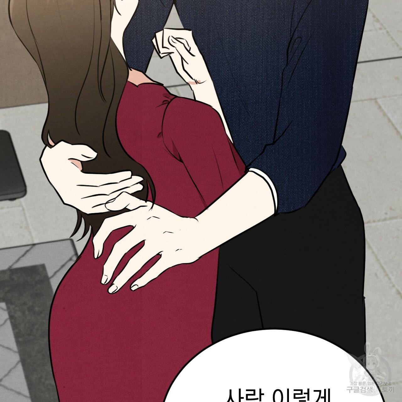 나쁘니까 더 45화 112