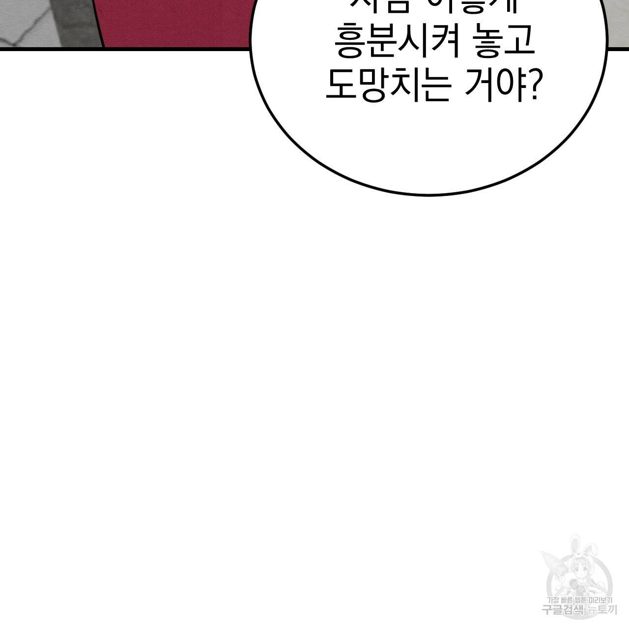 나쁘니까 더 45화 113