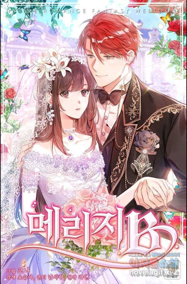 메리지 B 2화 1