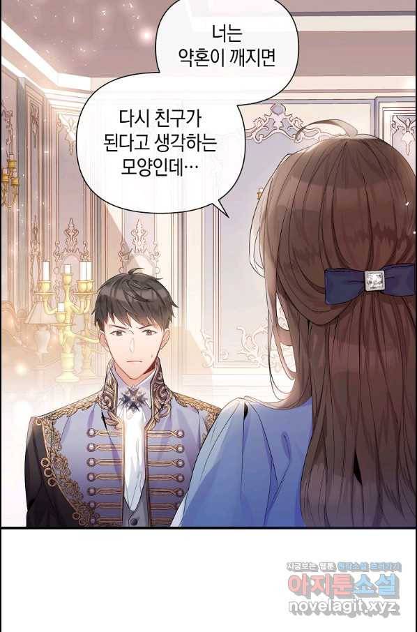 메리지 B 2화 5