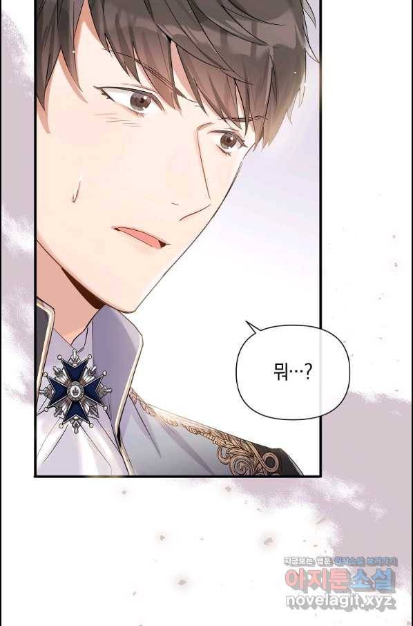 메리지 B 2화 7