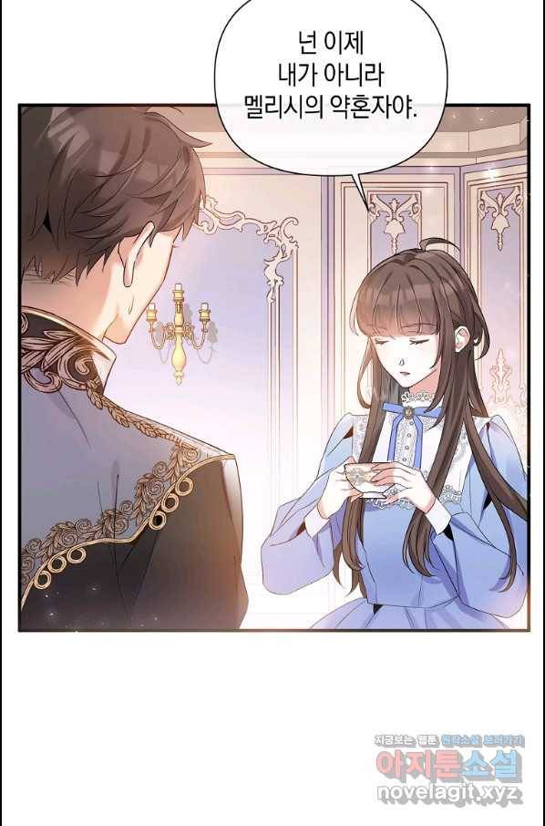 메리지 B 2화 8
