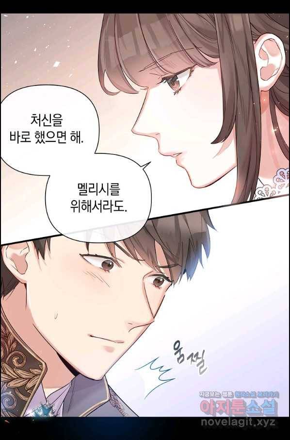 메리지 B 2화 9