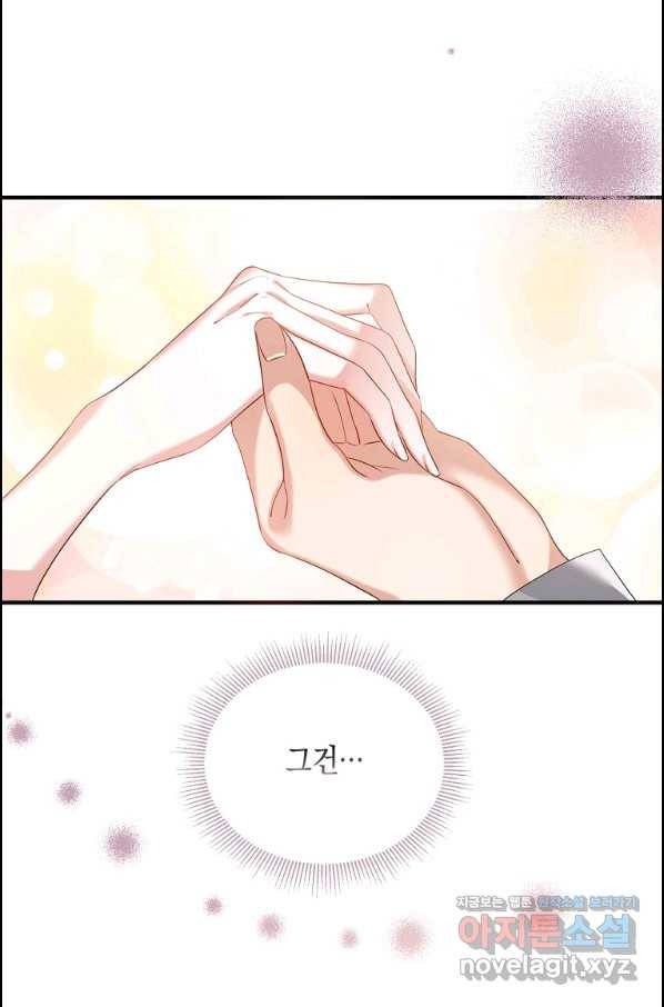 메리지 B 2화 12