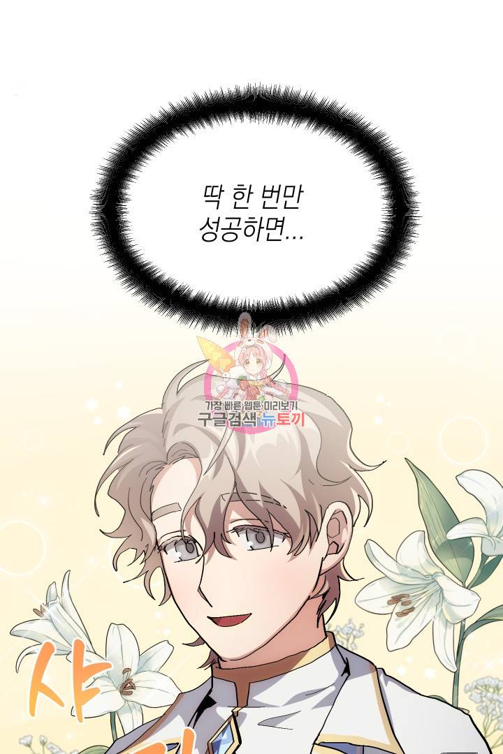 뉴비 키워서 갈아먹기 30화 1