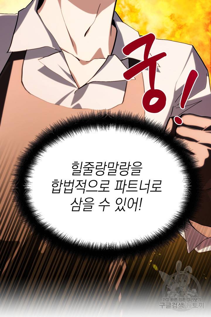뉴비 키워서 갈아먹기 30화 3