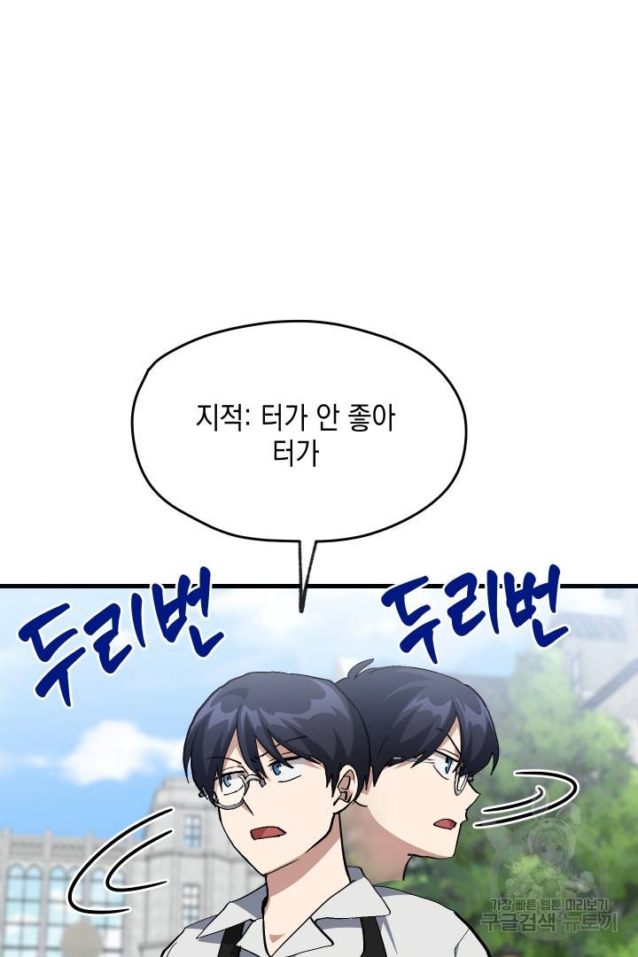 뉴비 키워서 갈아먹기 30화 5