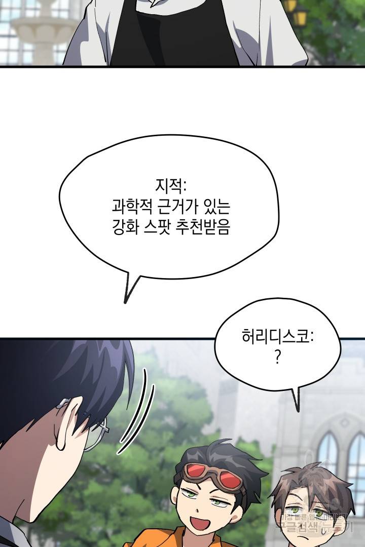 뉴비 키워서 갈아먹기 30화 6