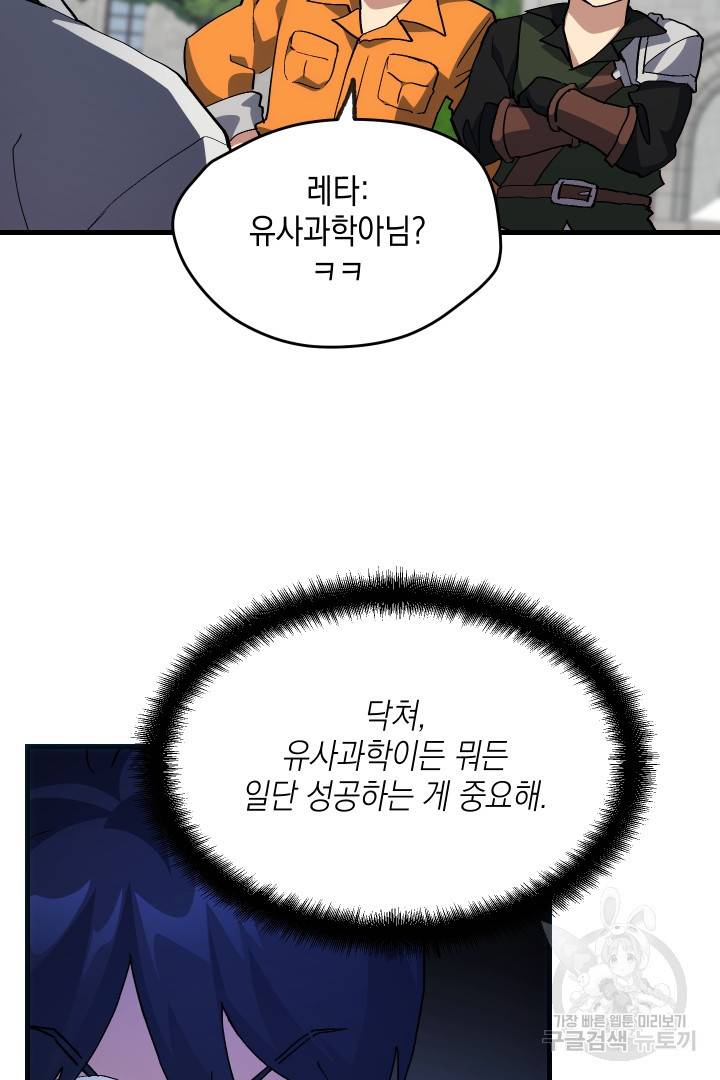 뉴비 키워서 갈아먹기 30화 7