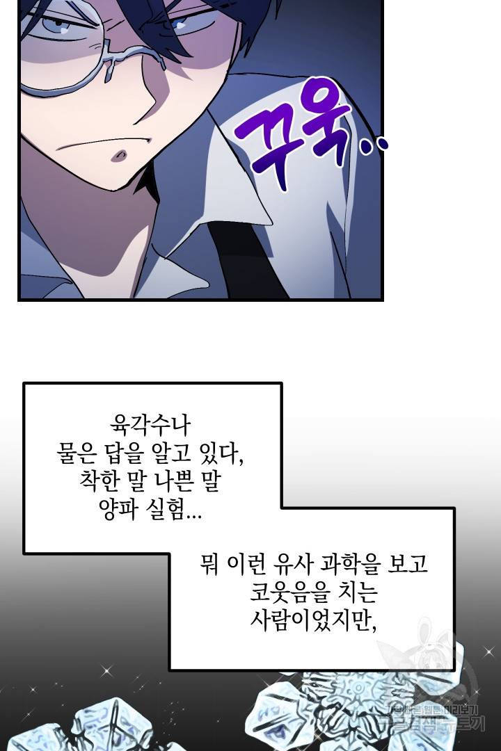 뉴비 키워서 갈아먹기 30화 8