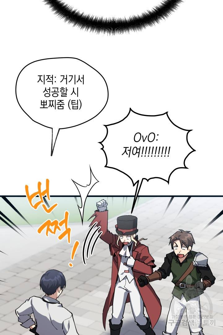 뉴비 키워서 갈아먹기 30화 12