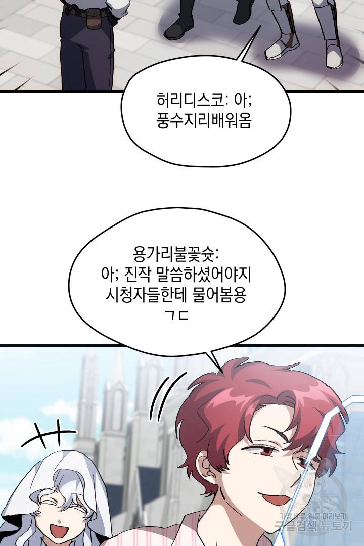 뉴비 키워서 갈아먹기 30화 13